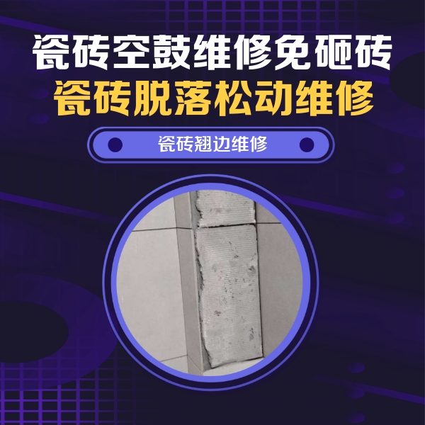海门瓷砖空鼓维修公司分享主卧的瓷砖空鼓维修方法