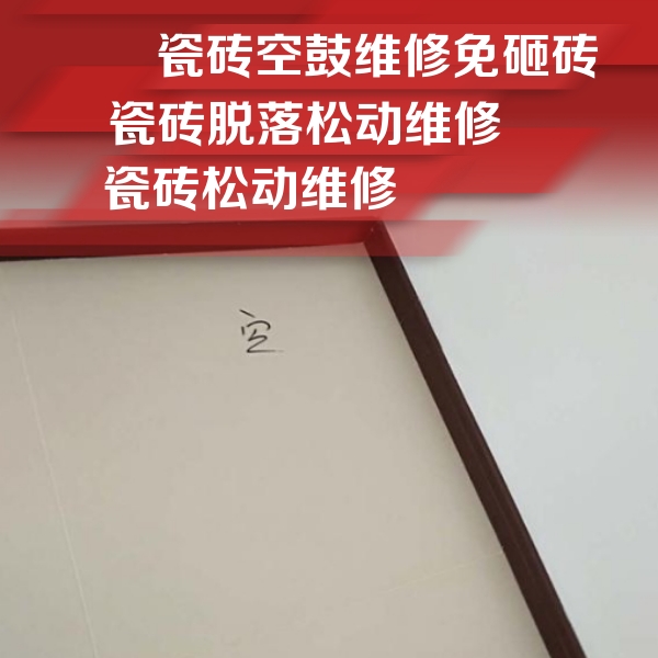 海门瓷砖空鼓维修公司分享卫生间墙面瓷砖空鼓