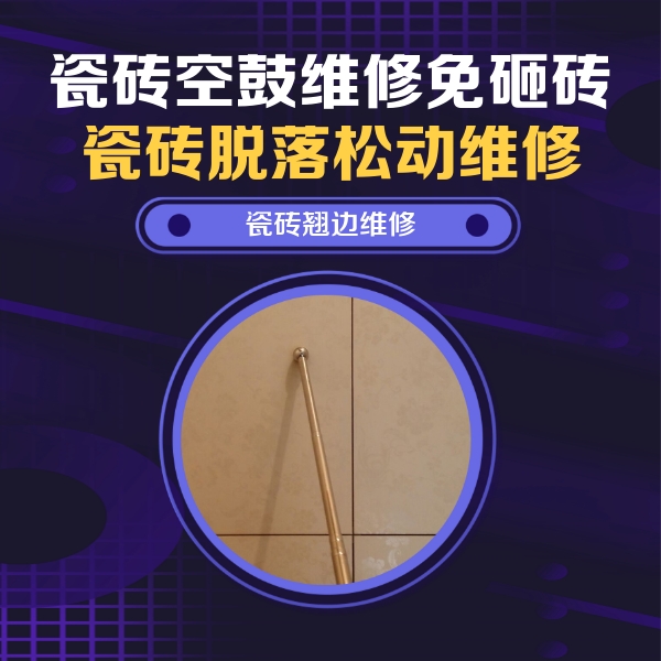 海门瓷砖空鼓维修公司分享瓷砖胶的施工厚度对瓷砖空鼓有哪些影响