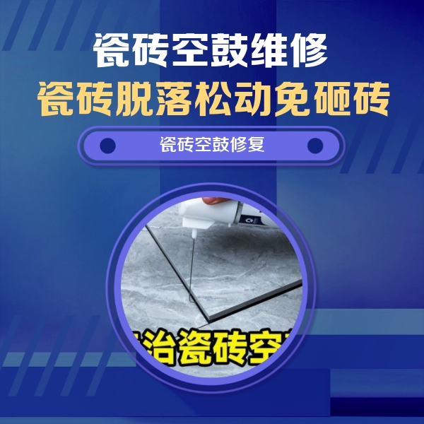 海门瓷砖空鼓维修公司分享卫生间瓷砖翘边维修的方法